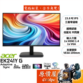 Acer宏碁 EK241Y G【23.8吋】螢幕/IPS/1ms/120Hz/低藍光.不閃屏/原價屋【廠商直送】