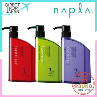 Napla 娜普菈 IM上質修護系列 上質修護法 α柔順型 β保濕型 鉑金級居家護髮膜