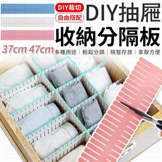 DIY 抽屜隔板 隔板 抽屜收納分隔板 抽屜收納 抽屜分隔收納盒 抽屜分隔 抽屜收納盒 抽屜 收納 分隔板 抽屜分隔板