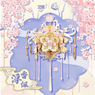藝模 永結同心 浮香佩 國風大典 3D立體 金屬拼圖 手工拼裝 收藏模型 金屬拼裝模型 手作diy 微縮模型