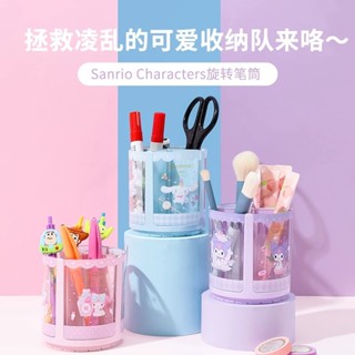 【MINISO】名創優品 三麗鷗 大容量 可拆卸 旋轉 筆筒 桌面 收納盒 筆架 化妝刷收納桶 酷洛米大耳狗MB0011