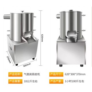 【臺中實體店面】氣流式 大蒜脫皮機 中型 氣脫式 剝蒜機 自動剝皮器 商用蒜米去皮 撥蒜神器 扒蒜機