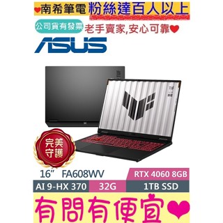 ASUS 華碩 TUF Gaming A16 FA608WV-0021AHX370 AMD HX 370 RTX4060