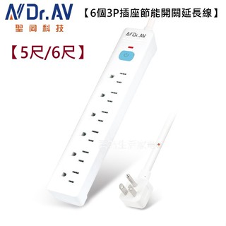 【聖岡科技】tx-800-5 1切6插 橫向 3p 延長線 5尺 6尺 工業風 節電開關 3孔 安全節電 蘑菇生活家電