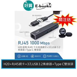 E-books H20 鋁製RJ45千兆高速網絡卡+3孔USB 3.2集線器+Type C雙接頭