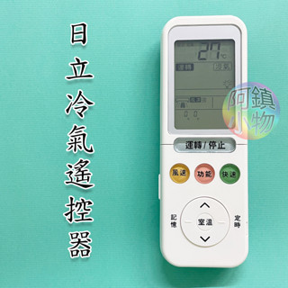 "現貨! HITACHI 日立變頻冷氣遙控器 直接用免設定 變頻 冷暖 RF09T1 RF10T1 RE10T1 HI4