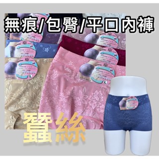 〔現貨免運-臺灣出貨〕平口褲 女生內褲 平口內褲 女內褲 無痕內褲 蠶絲內褲 安全褲 女平口褲 女四角內褲