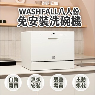 【CHEFBORN韓國天廚】大理石白8人免安裝紫外線消毒洗碗機(奶瓶奶嘴清潔殺菌)母親節、入新居送禮，臺中以北到府維修