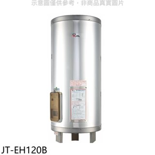 喜特麗【JT-EH120B】20加侖直立落地款定溫定時型熱水器(全省安裝) 歡迎議價
