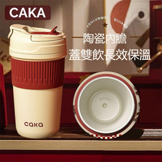 🔥臺灣出貨✨新茶卡真陶瓷保溫杯caka手提咖啡杯陶瓷內膽杯雙飲杯高顏值咖啡隨行杯隨行咖啡杯耐熱吸管杯保溫咖啡杯陶瓷隨身