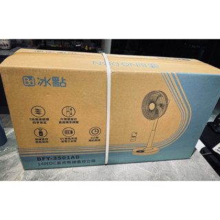 冰點 立扇 電風扇 有無線遙控（下單前請私訊）