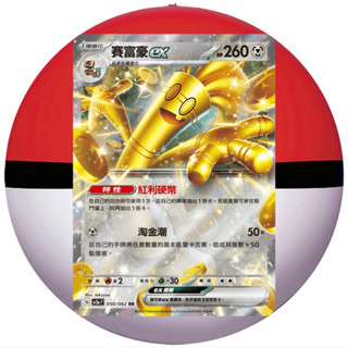 ［24H內出貨］寶可夢卡牌 PTCG 賽富豪ex sv3a F / sv8a F