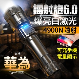 【臺灣現貨】強光手電筒 可充電手機 超亮遠射手電筒 多功能手電筒 led手電筒 超級亮LED 探照燈 夜釣 照明