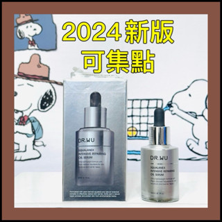 現貨可集點♻️達爾膚 DR.WU2024新版角鯊潤澤修復精華30ml🔹超逆齡精華霜50ml 🔹超逆齡修復精華30ml