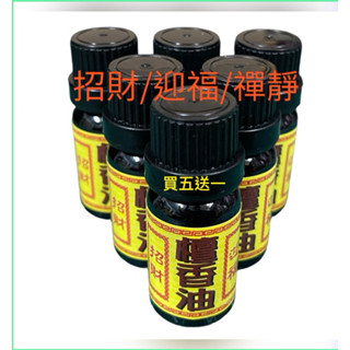 現貨+速發🚚✨臺灣製 檀香油10ml