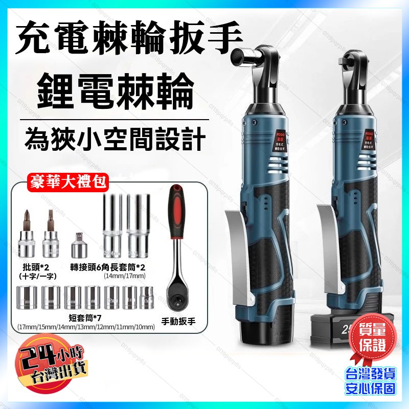 【狹窄空間💥起擰螺絲】無刷 棘輪板手 鋰電扳手 衝擊扳手 電動扳手 電動板手 大扭力扳手 充電棘輪扳手 鋰電棘輪板手