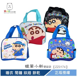 蠟筆小新 便當袋 萬用手提袋 提袋 睡衣 上學 小新小白黑 睡衣鬧鐘 餅乾 【ZZ0174】 熊角色流行生活館
