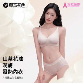 【草本初色】山茶花潤膚暖肌反重力提拉內衣 保暖內衣 無鋼圈內衣 大碼內衣 無痕內衣 調整型內衣 收副乳內衣 集中內衣