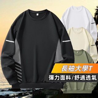 秋季男生衛衣 大學T 男 長袖上衣 運動大學T 圓領上衣 男長袖 長袖T恤男 長袖衛衣 圓領套頭衫 百搭打底衫