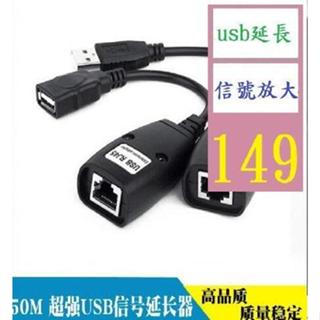 【三峽好吉市】USB延長器50M訊號放大器 USB TO USB轉RJ45網線延長器放大訊號 usb訊號放大器