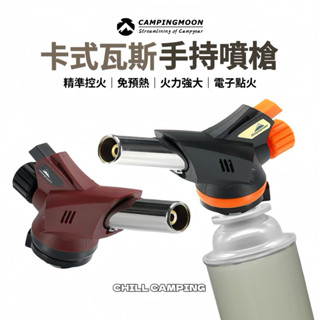 卡式噴火槍 柯曼電子點火噴槍 可倒噴噴槍1300度 瓦斯噴燈 卡式瓦斯噴槍 點火槍 噴火槍 點火器 噴槍 料理噴槍 焚火