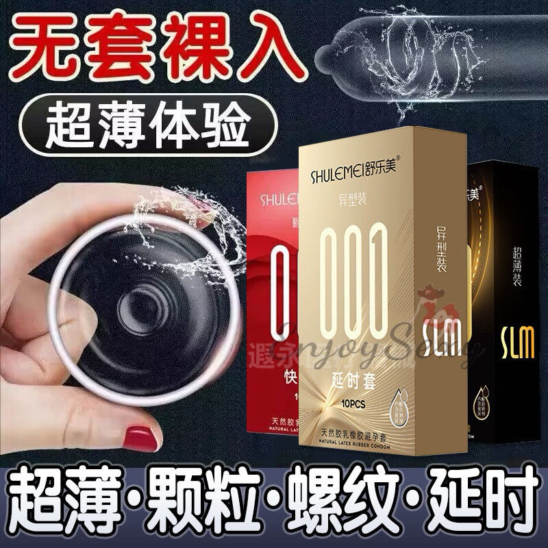 急速發貨 舒樂美 空氣套001 零感超薄 極限薄度 零距離感 超潤滑 保險套 玻尿酸 保濕 薄 無套 持久 3D 大顆粒