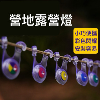 [現貨]營地掛繩燈 露營氣氛燈 自行車警示尾燈 露營燈 青蛙燈
