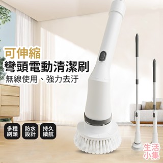 【臺灣現貨+發票】可伸縮彎頭電動清潔刷 馬桶刷 玻璃清潔刷 伸縮清潔刷 浴缸刷 拖把 海綿刷 大掃除 地板刷 生活小集