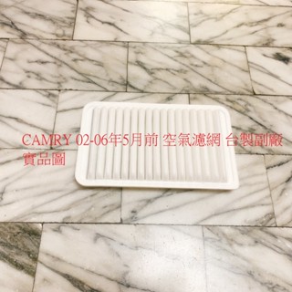 豐田 CAMRY 02-06 SIENNA 04-10 空氣濾網 空氣芯 引擎濾網 冷氣濾網 冷氣芯 臺製副廠 高效能