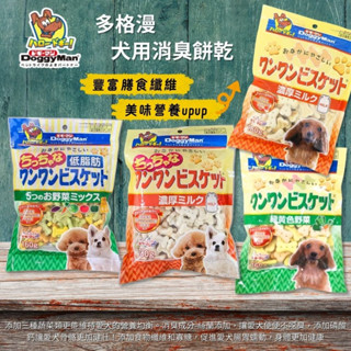 【寵物花園】Doggyman 多格漫 消臭餅乾 厚乳/低脂蔬果/野菜 造型餅乾 狗餅乾 狗零食 獎勵 大包裝
