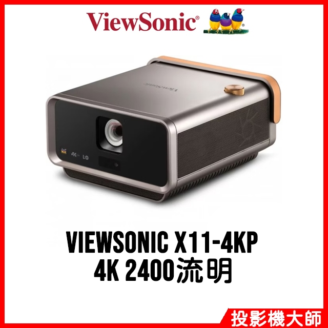 優派 ViewSonic X11-4KP 無線智慧投影機 4K 2400流明