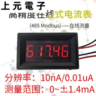 電流錶 電流表 微安表頭 納安表頭 【正負1.4mA 】 5位直流數字 微電流 在線485通訊 10nA解析度