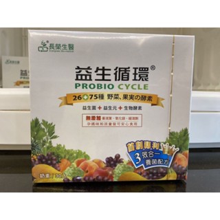 🚩【長榮生醫】 益生迴圈蔬暢配方益生菌(30包/盒) 效期:2026/12