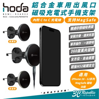 HODA 鋁合金 磁吸 車用 MagSafe 充電式 手機 支架 iPhone 16 15 14 s24