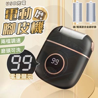 🔥隔日到貨🔥腳皮機 磨腳皮 電動小米 去死皮磨腳器 合金磨腳器 磨腳皮機 自動磨腳皮 去死皮機 電動磨腳器 康佳磨腳器