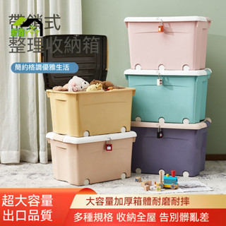 ✨ 帶鎖收納箱 大容量加厚書籍玩具整理箱 學生宿舍衣服滑輪移動塑料箱 收納箱 置物箱 帶鎖儲物箱 組合收納箱