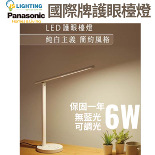 國際牌 Panasonic N系列 6W 可調光 護眼檯燈 桌燈 檯燈 護眼檯燈 閱讀燈 夜燈