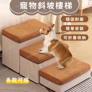 ☀️貓狗市集☀️寵物階梯 樓梯 可收納階梯 折疊階梯 方便安裝 寵物爬梯