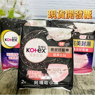 靠得住 晚安好眠褲 M-XL號 2入 完美封漏晚安好眠褲 靠得住衛生棉 衛生棉褲 內褲型衛生棉 安睡褲