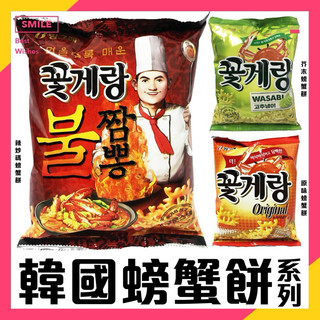 韓國🇰🇷 Binggrae 螃蟹餅乾 火辣炒碼/芥末/原味70g