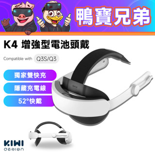 現貨 KIWI design K4 Boost 增強型 電池頭戴 相容於 Quest 3S/3 舒適 大動作 VR配件