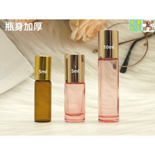 【居家百科 2館】滾珠瓶 - 玻璃 隨身瓶 玻璃瓶 精油瓶 分裝瓶 DIY 瓶罐容器 5ml 10ml