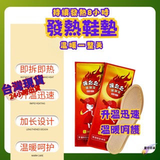發熱鞋墊 臺灣出貨💫 保暖腳墊 發熱 鞋墊暖暖包 保暖 暖腳 暖足神器 冬天必備 一次性鞋墊 男女防凍鞋墊