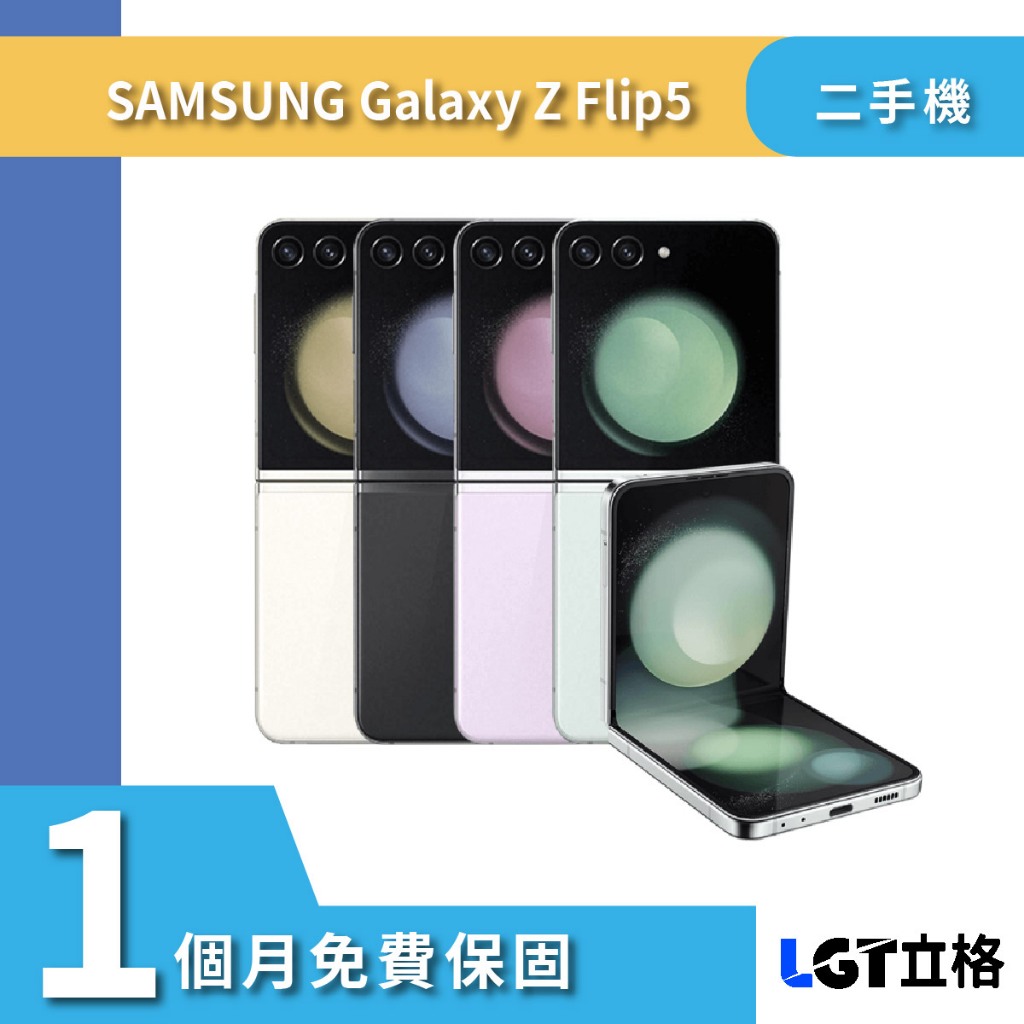 Samsung galaxy Z flip5 二手機