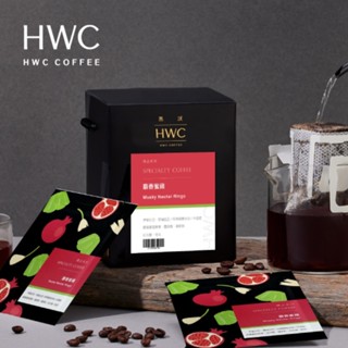 【HWC 黑沃咖啡】精品系列-濾掛咖啡10gX10包/盒(麝香蜜蘋)｜精品咖啡 掛耳咖啡 咖啡包 美式咖啡 中淺焙咖啡