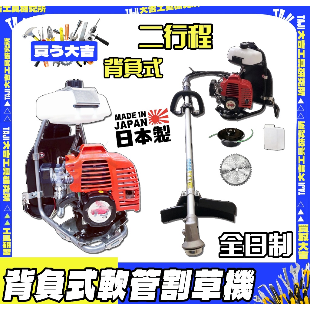 tb43 日製背負式割草機的價格推薦 - 2024年12月| 比價比個夠BigGo