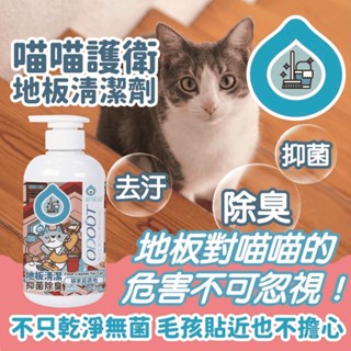 🐱貓用🐱【ODOUT 臭味滾】貓用地板清潔劑 1000ML 4000ML 地板清潔劑 99%抑菌 +5種防黴 無刺激反應