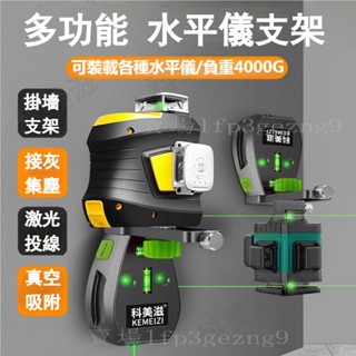 【臺灣出貨】新款多功能趴墻爬墻虎水平儀支架 紅外線神器 真空打孔集塵水平儀吸墻架 上墻架 鐳射支架 強力吸附 多種墻體架