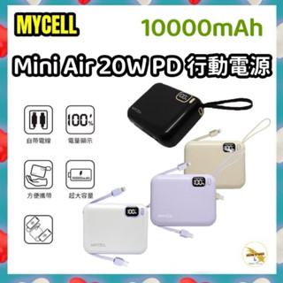 【MYCELL】Mini Air PD 20W 10000mAh 可拆式雙出線 全協議閃充行動電源(台灣製造)