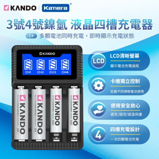 W/S🦋 Kamera 佳美能 C4 3號 4號鎳氫電池 鎳氫電池充電器 液晶四槽充電器 支援單顆充電 USB充電器